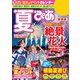 夏ぴあ2018 関西版（ぴあ） [電子書籍]