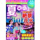 夏ぴあ2018 東海版（ぴあ） [電子書籍]
