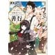 おっさん冒険者ケインの善行2（SBクリエイティブ） [電子書籍]