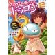 スライムの皮をかぶったドラゴン2 ～最弱のフリして静かに暮らしたい～（SBクリエイティブ） [電子書籍]