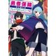 勇者保険のご加入はブレイヴカンパニーへ！（SBクリエイティブ） [電子書籍]