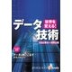 世界を変える！データ×技術（毎日新聞出版） [電子書籍]
