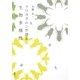クワガタムシが語る生物多様性（集英社クリエイティブ） [電子書籍]