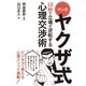 マンガ ヤクザ式 10秒で立場が逆転する心理交渉術（実業之日本社） [電子書籍]