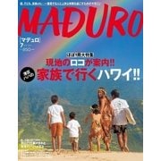MADURO（マデュロ） 2018年 7 月号（スタンダードマガジン） [電子書籍]