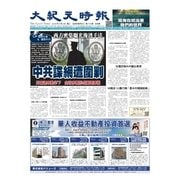 大紀元時報 中国語版 6/6号（大紀元） [電子書籍]