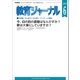 教育ジャーナル2018年6月号Lite版（第1特集）（学研） [電子書籍]