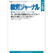 教育ジャーナル2018年6月号Lite版（第1特集）（学研） [電子書籍]