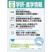 学研・進学情報2018年6月号（学研） [電子書籍]