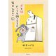 犬と猫どっちも飼ってると毎日たのしい（1）（講談社） [電子書籍]