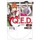 Q.E.D.iff ―証明終了―（10）（講談社） [電子書籍]