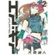 エア・ギア UNLIMITED（2）（講談社） [電子書籍]