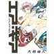エア・ギア UNLIMITED（4）（講談社） [電子書籍]
