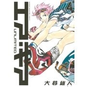 エア・ギア UNLIMITED（4）（講談社） [電子書籍]