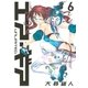 エア・ギア UNLIMITED（6）（講談社） [電子書籍]