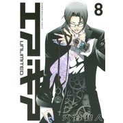 エア・ギア UNLIMITED（8）（講談社） [電子書籍]