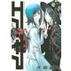 エア・ギア UNLIMITED（9）（講談社） [電子書籍]