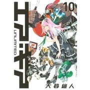 エア・ギア UNLIMITED（10）（講談社） [電子書籍]