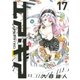 エア・ギア UNLIMITED（17）（講談社） [電子書籍]