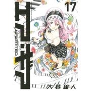 エア・ギア UNLIMITED（17）（講談社） [電子書籍]