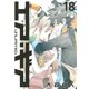 エア・ギア UNLIMITED（18）（講談社） [電子書籍]
