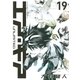 エア・ギア UNLIMITED（19）（講談社） [電子書籍]
