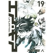エア・ギア UNLIMITED（19）（講談社） [電子書籍]