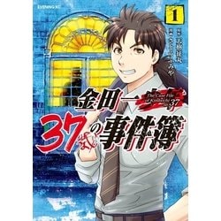 ヨドバシ Com 金田一37歳の事件簿 1 講談社 電子書籍 通販 全品無料配達