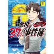 金田一37歳の事件簿（1）（講談社） [電子書籍]