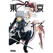 東京レイヴンズ Sword of Song（2）（講談社） [電子書籍]