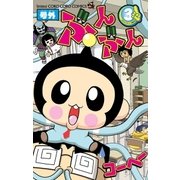 号外ぶんぶん 3（小学館） [電子書籍]