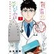 賢者の学び舎 防衛医科大学校物語 1（小学館） [電子書籍]