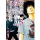 「子供を殺してください」という親たち 3巻（新潮社） [電子書籍]