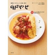 卵やせ（主婦の友社） [電子書籍]