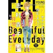 FEEL YOUNG 2018年7月号（祥伝社） [電子書籍]