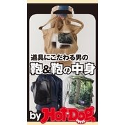 by Hot-Dog PRESS 道具にこだわる男の鞄&鞄の中身（講談社） [電子書籍]