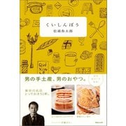くいしんぼう（マガジンハウス） [電子書籍]