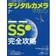 デジタルカメラマガジン 2018年7月号（インプレス） [電子書籍]