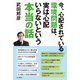 今、心配されている環境問題は、実は心配いらないという本当の話（山と溪谷社） [電子書籍]