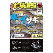 週刊　釣場速報　関西版 2018/06/15号（名光通信社） [電子書籍]
