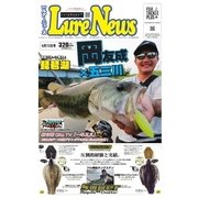 週刊　ルアーニュース 2018/06/15号（名光通信社） [電子書籍]