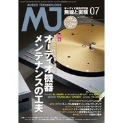 MJ無線と実験 2018年7月号（誠文堂新光社） [電子書籍]