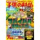 子供の科学 2018年7月号（誠文堂新光社） [電子書籍]
