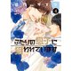ふたりの息子に狙われています（4）（新書館） [電子書籍]
