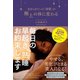 あきらめていた「体質」が極上の体に変わる（ダイヤモンド社） [電子書籍]