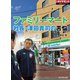 ファミリーマート 社長・澤田貴司の苦悩（週刊ダイヤモンド特集BOOKS Vol.318）（ダイヤモンド社） [電子書籍]