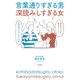 言葉通りすぎる男 深読みしすぎる女（大和書房） [電子書籍]