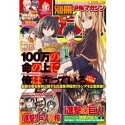 別冊少年マガジン 2018年7月号 （2018年6月9日発売）（講談社） [電子書籍]