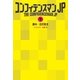 コンフィデンスマンJP（下）（扶桑社） [電子書籍]