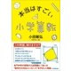 本当はすごい小学算数（日本実業出版社） [電子書籍]